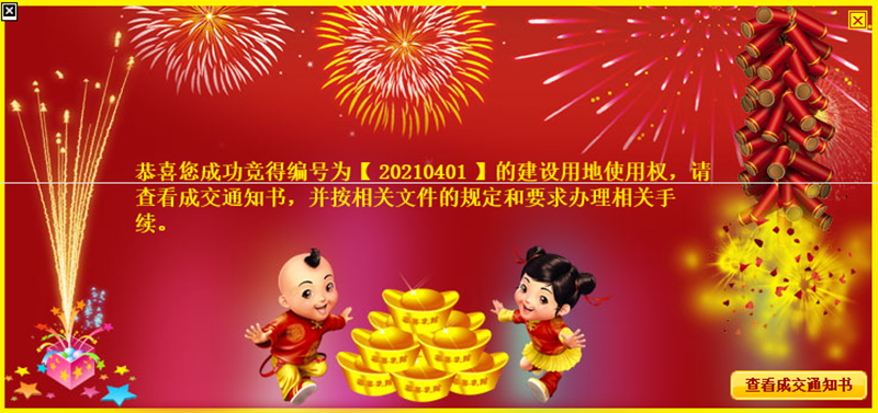 綠陽集團成功競得運河路西青年路南側C1地塊.png