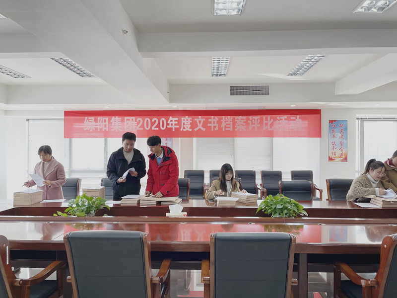 綠陽集團舉辦檔案工作檢查評比活動現場.jpg