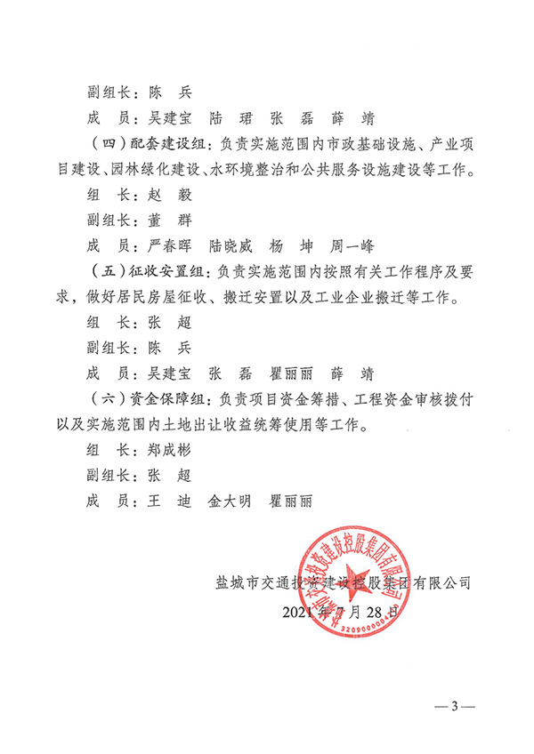 鹽交投組1號   關于調整城北地區改造工作領導小組的通知_02.jpg