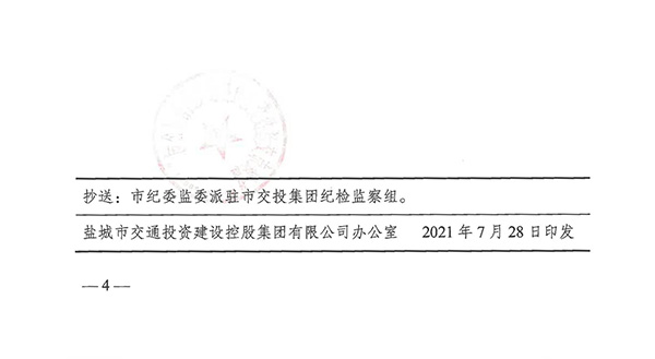 鹽交投組1號   關于調整城北地區改造工作領導小組的通知_03.jpg