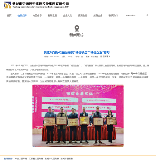 悅達交投玖璽臺榮獲誠信企業稱號.png