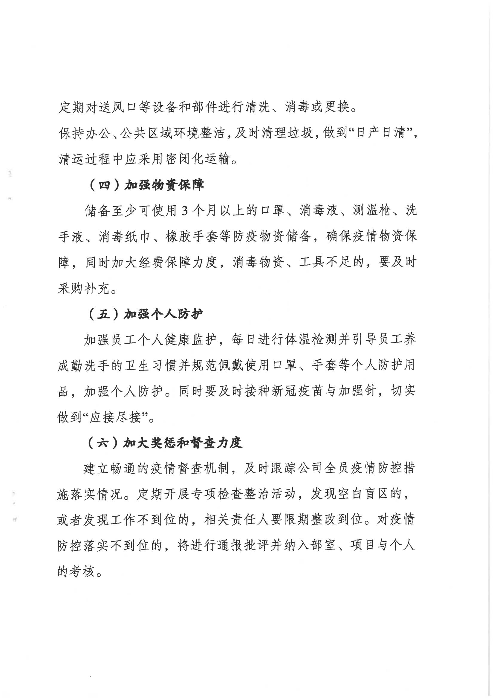 鹽城市新鹽交通投資集團有限公司關于印發新型冠狀病毒肺炎疫情防控工作方案的通知_04.jpg
