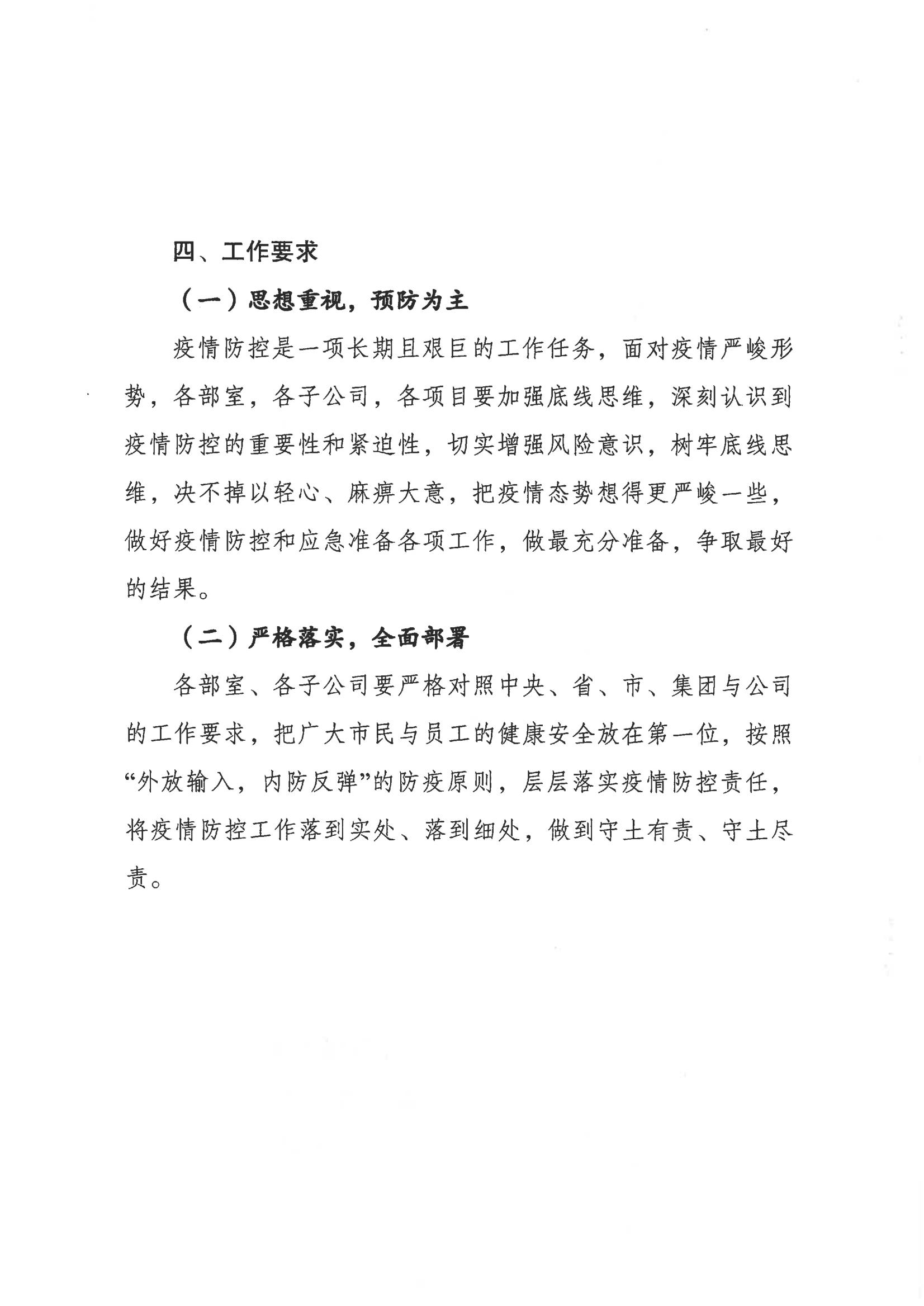 鹽城市新鹽交通投資集團有限公司關于印發新型冠狀病毒肺炎疫情防控工作方案的通知_05.jpg