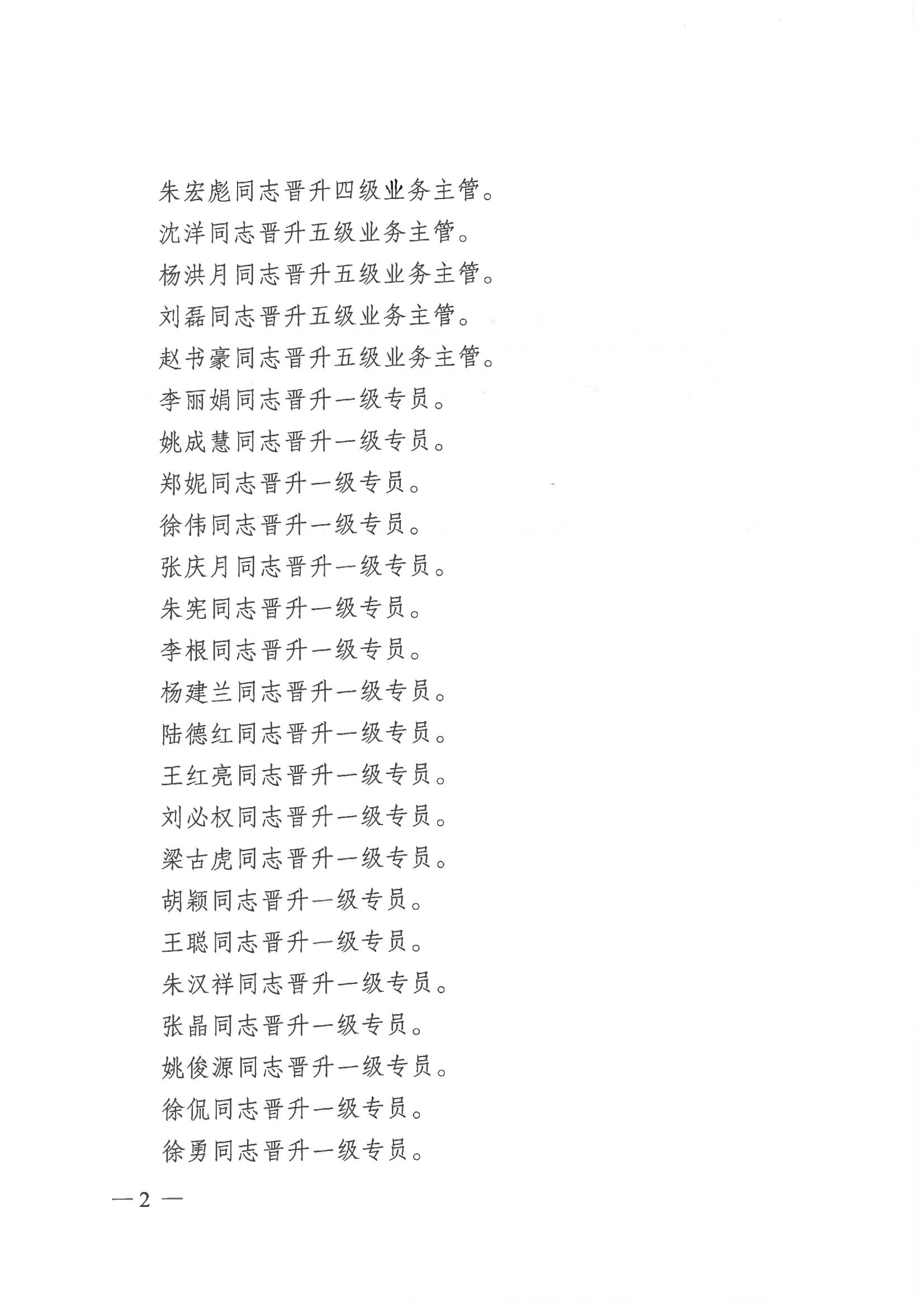 中共鹽城市交通投資建設控股集團有限公司委員會關于周立中等56名同志晉升職級的通知_01.jpg