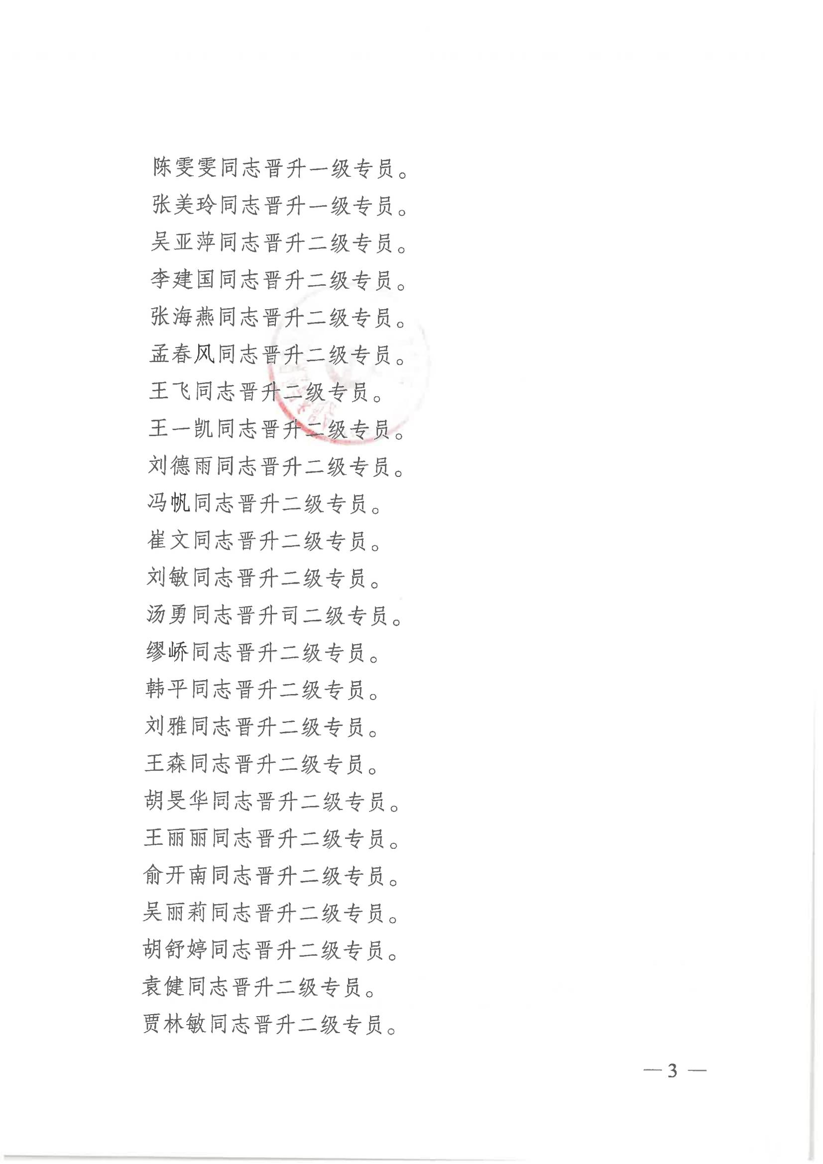 中共鹽城市交通投資建設控股集團有限公司委員會關于周立中等56名同志晉升職級的通知_02.jpg