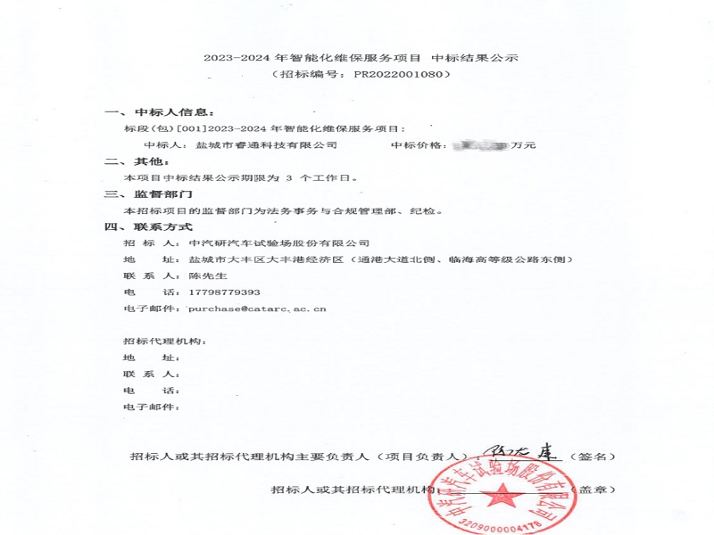 中標通知書.JPG