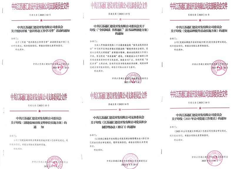 4-出臺的各項制度.jpg