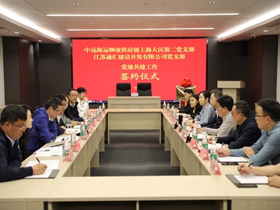5-1與中遠海運黨建共建.JPG