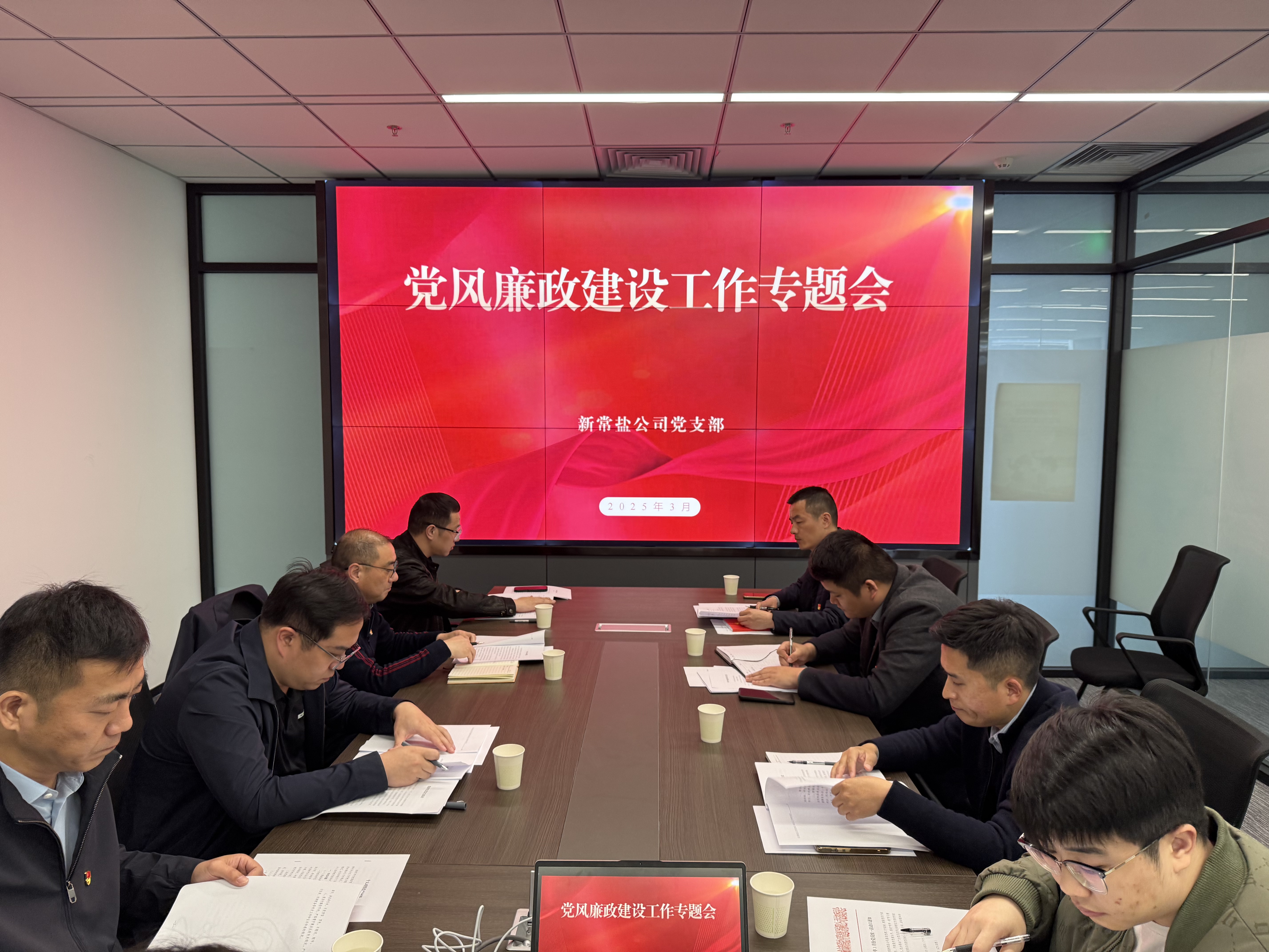 黨風廉政建設工作專題會.jpg